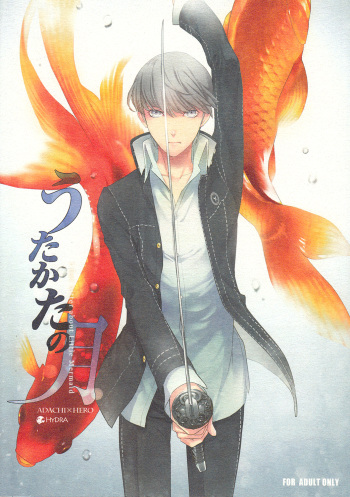(SUPER22) [HYDRA (Mao Touka)] Utakata no Tsuki (Persona 4) cover