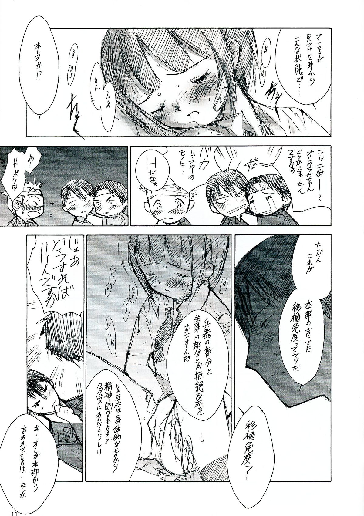 Sensou Ronteki Kanojo page 11 full