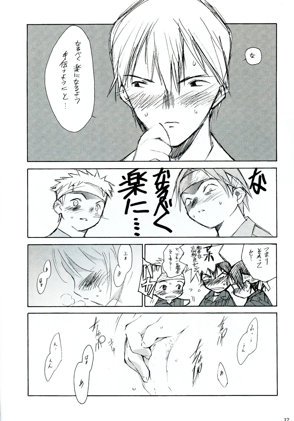 Sensou Ronteki Kanojo page 12 full