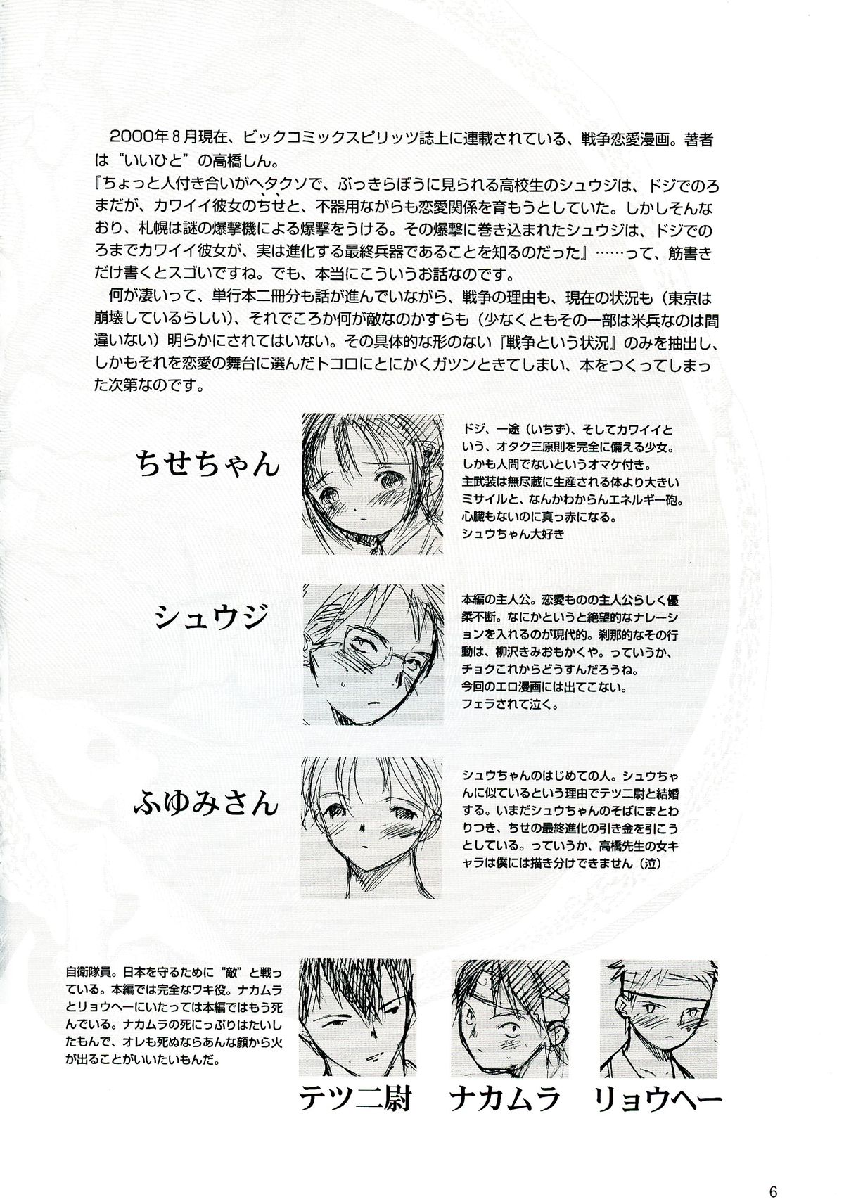 Sensou Ronteki Kanojo page 6 full