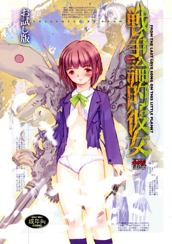 (C58) [Keumaya (Keuma)] Sensou Ronteki Kanojo (Saishuuheiki Kanojo) cover