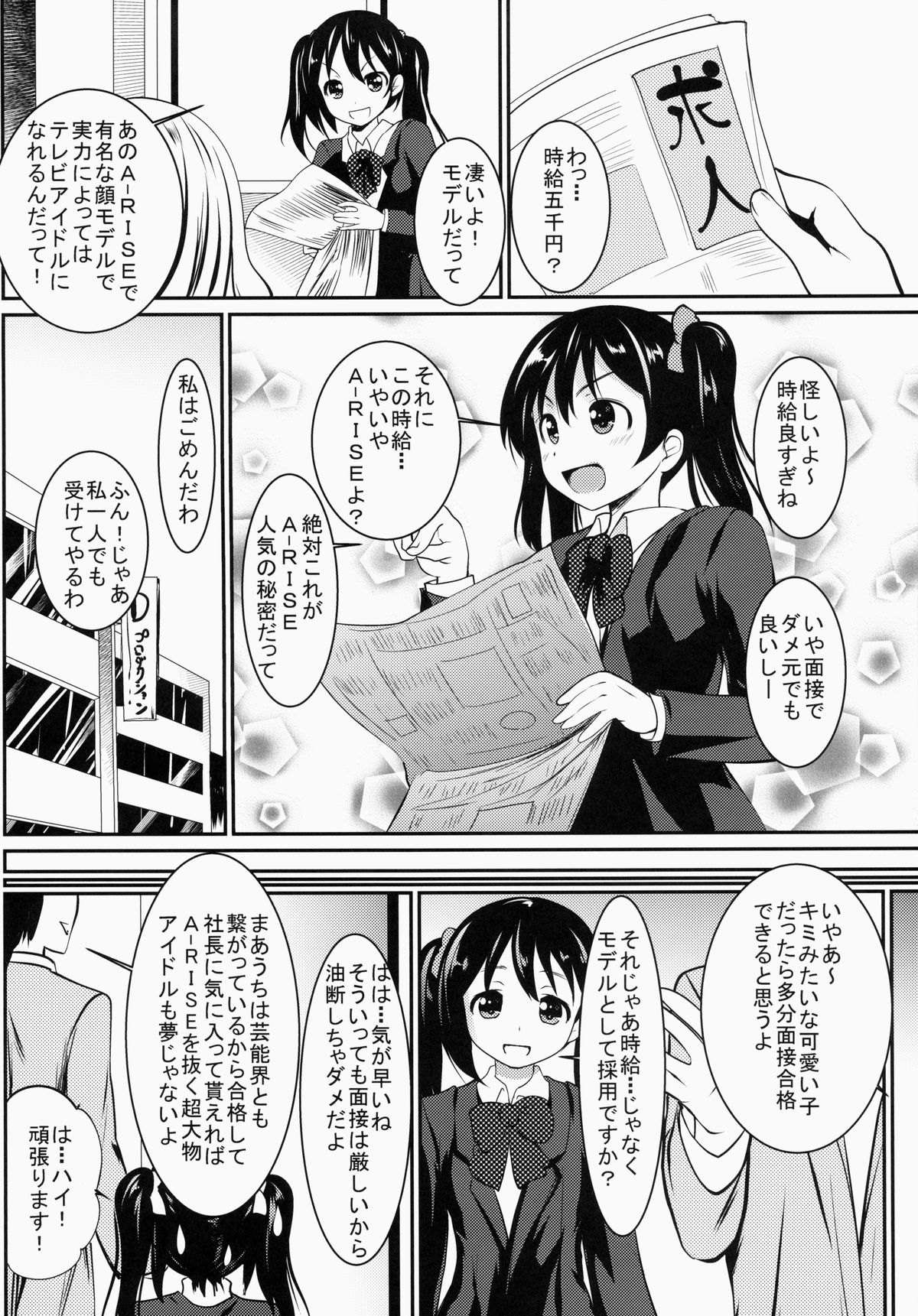 YAZAWA Nico no Mezase! GraDol page 4 full