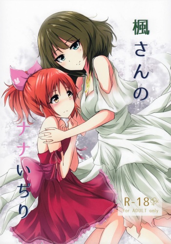 (SC2015 Winter) [Itsusuba no Clover (Kamizaki Yotsuba)] Kaede-san no Nana Ijiri | Kaede-san's Teasing of Nana (THE IDOLM@STER CINDERELLA GIRLS) [English] [Yuri-ism] cover