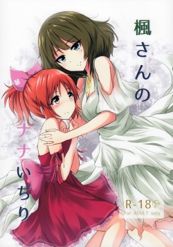 Kaede-san no Nana Ijiri | Kaede-san's Teasing of Nana