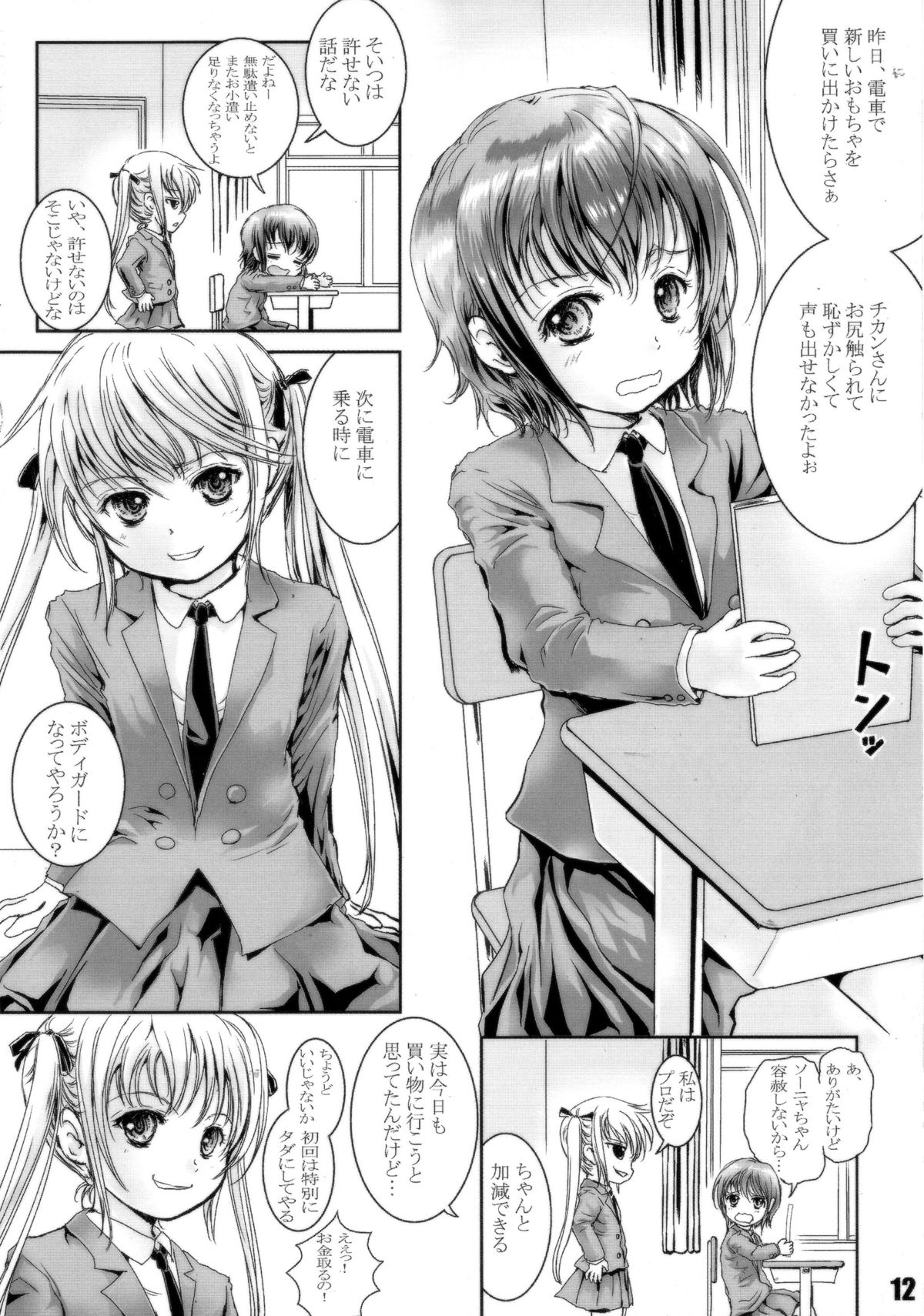 KILL ME YEAH! YEAH!! page 11 full