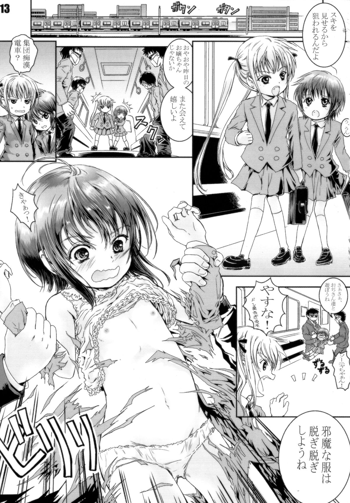 KILL ME YEAH! YEAH!! page 12 full