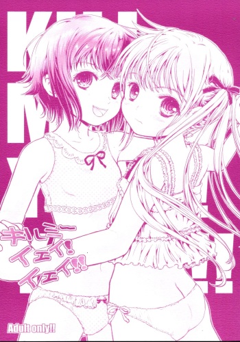 (C85) [Shiawase Manjuu (Shiawase 1500)] KILL ME YEAH! YEAH!! (Kill Me Baby) cover