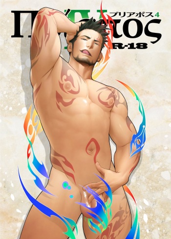 [Mentaiko (Itto)] Priapus 4 cover
