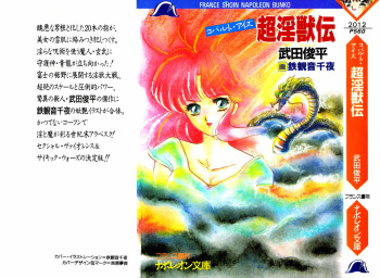 [Takeda Shunpei, Tekkannon Chiya] Chou Injuuden - Cobalt Ice cover
