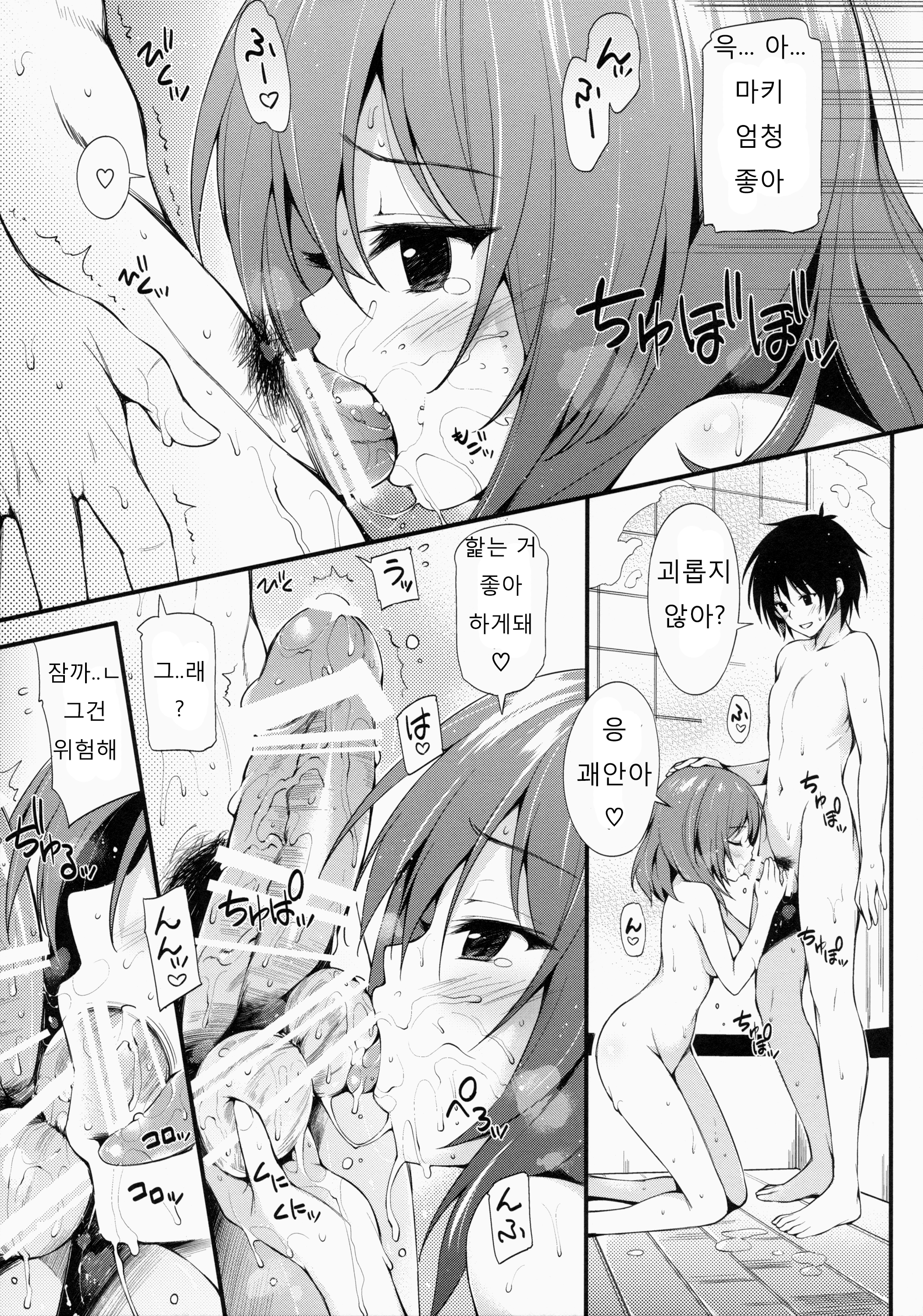 Maki-chan To Tukiaitai! page 11 full