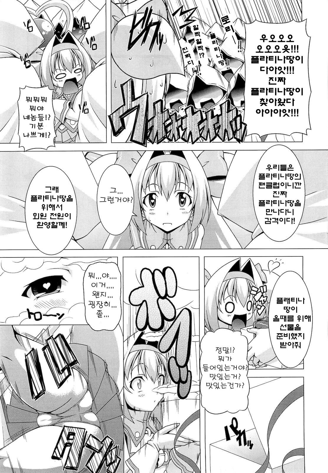 Platinum Dream page 8 full