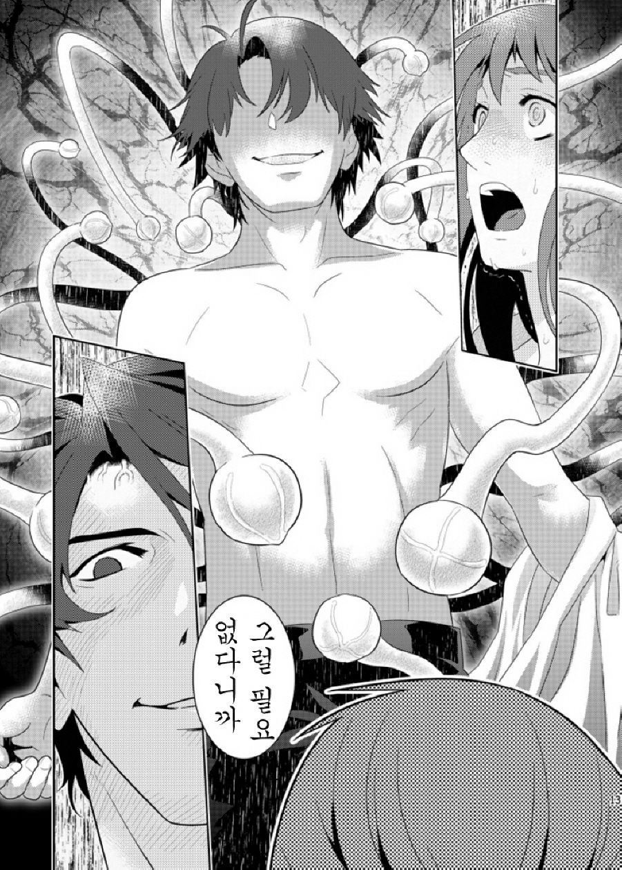 Bad Ending. page 11 full