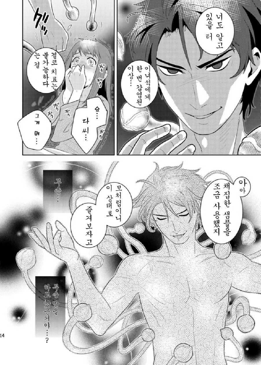 Bad Ending. page 12 full
