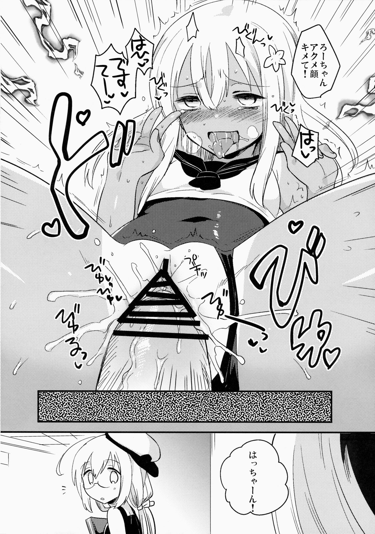 Shinjite Okuridashita U-511 Ga...Ikaryaku page 11 full