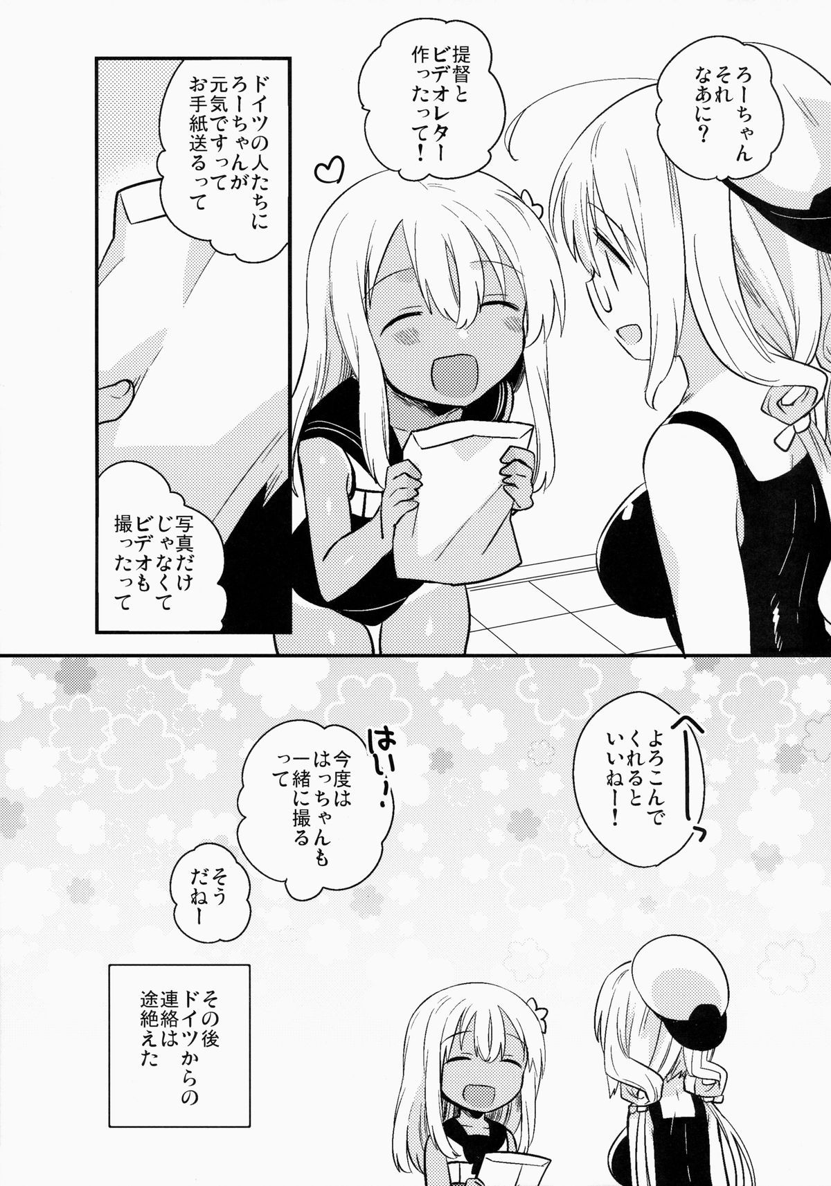 Shinjite Okuridashita U-511 Ga...Ikaryaku page 12 full