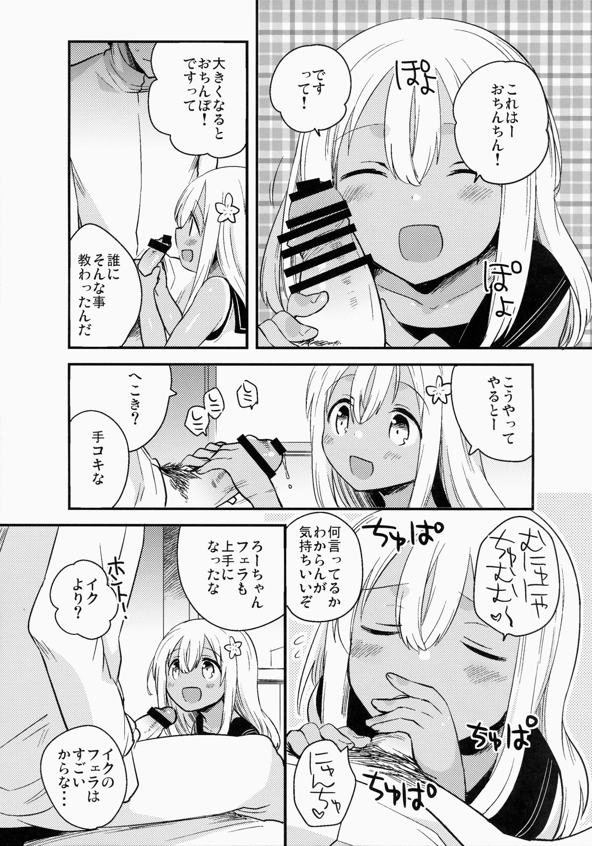 Shinjite Okuridashita U-511 Ga...Ikaryaku page 4 full