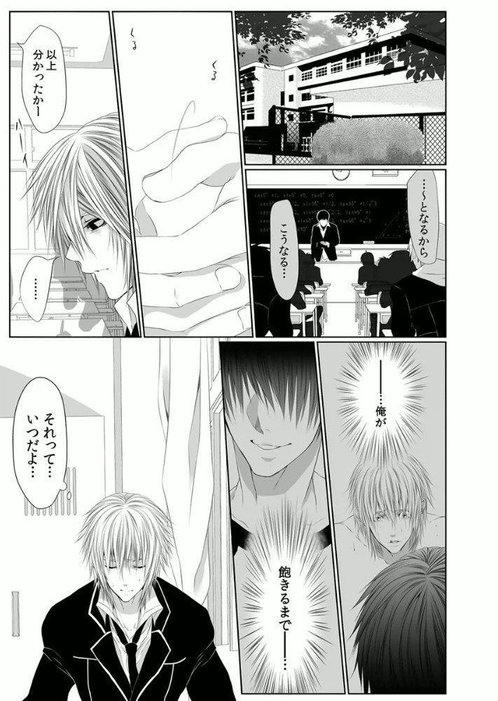 Danshi ryou no nikudorei 3-Kichiku ni kawareta 3nenkan- page 11 full