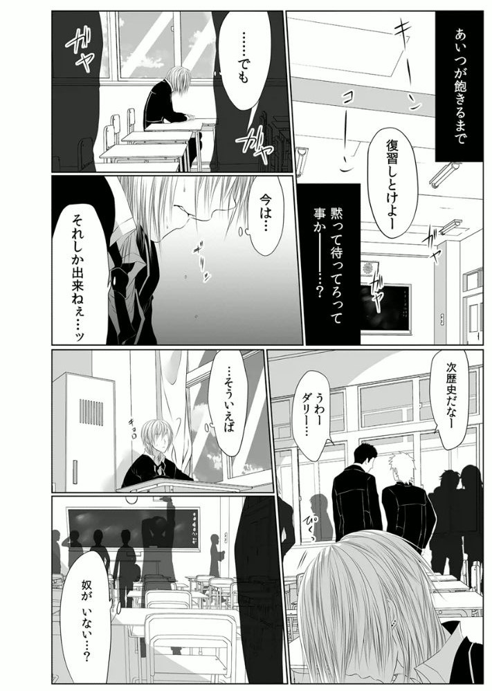 Danshi ryou no nikudorei 3-Kichiku ni kawareta 3nenkan- page 12 full