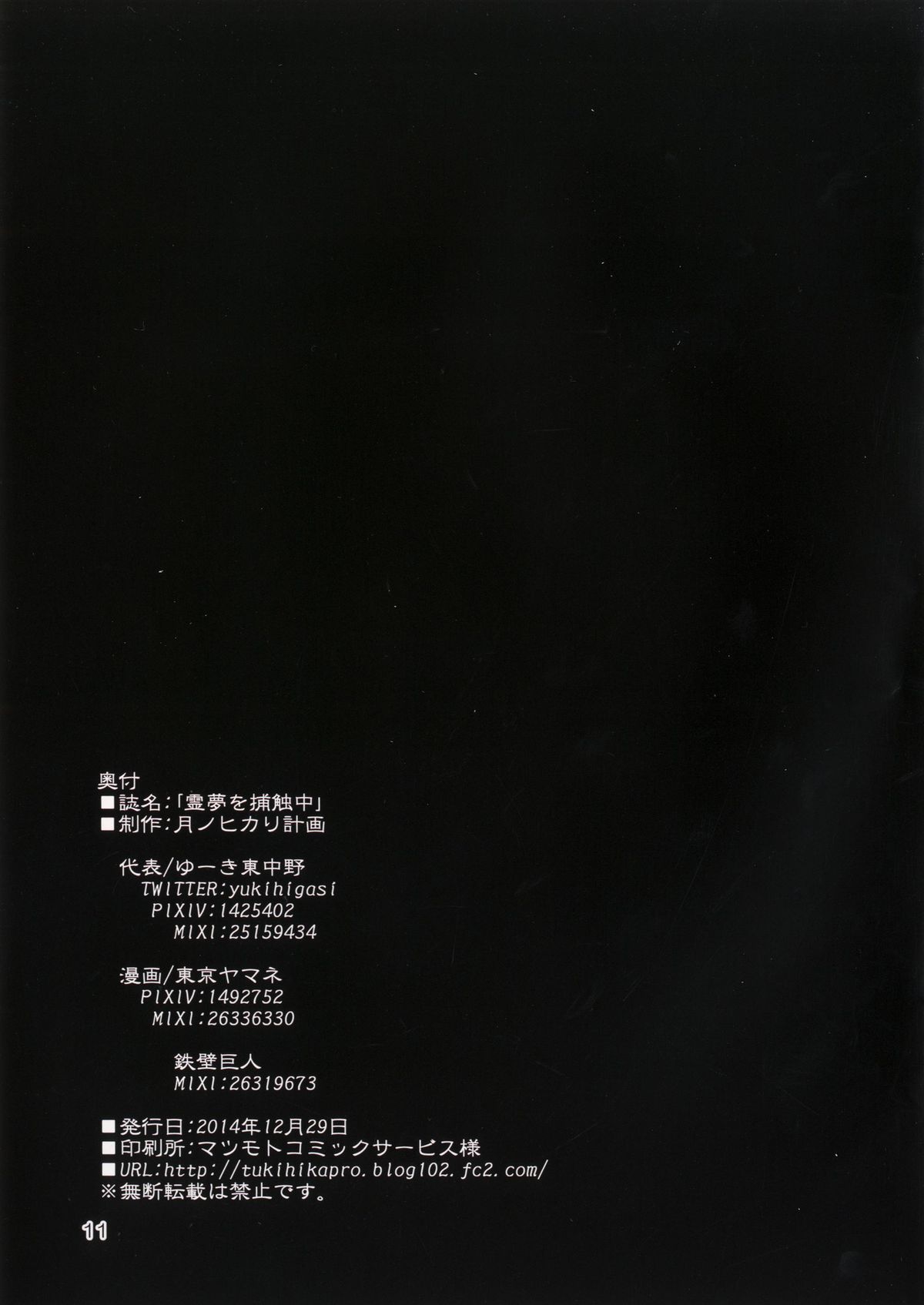 Reimu o Hoshokuchuu page 12 full