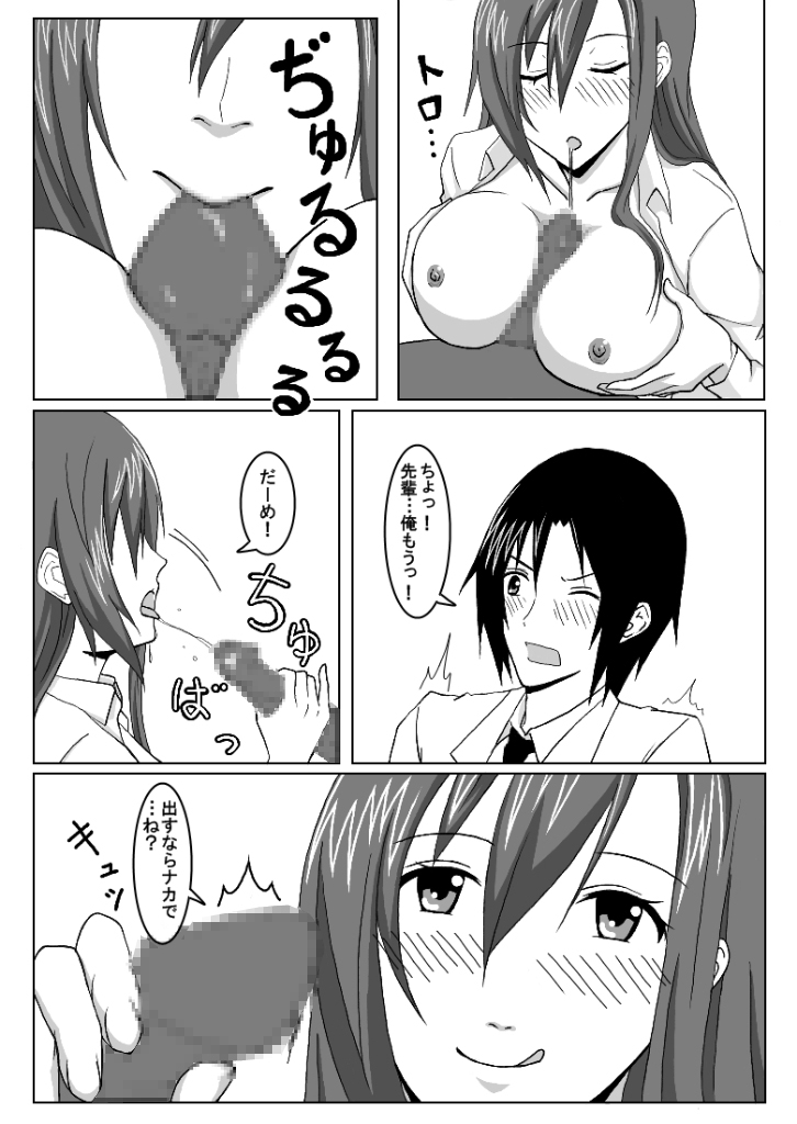 Ousai 2 page 8 full