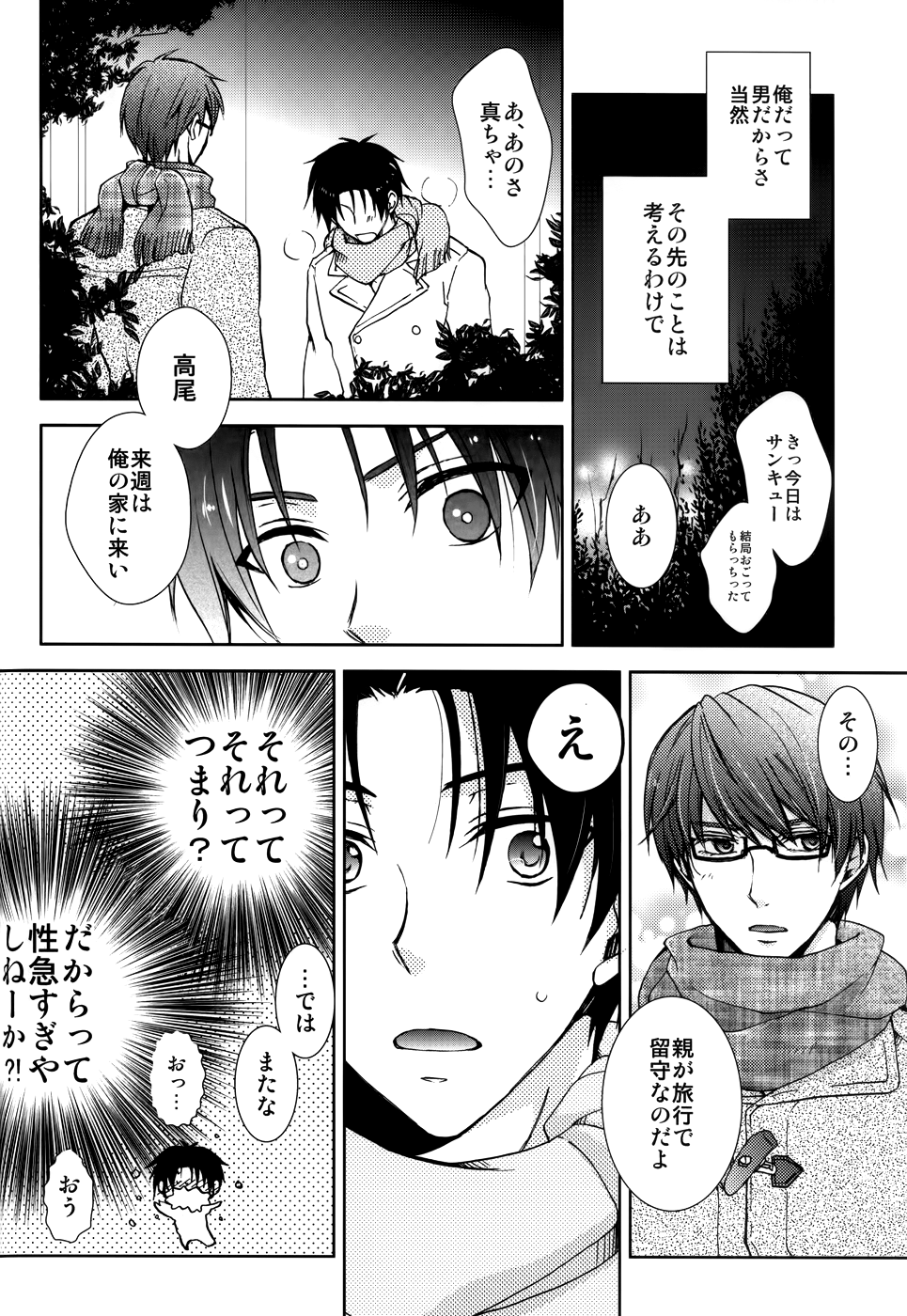 高尾くん準備万端?! page 11 full