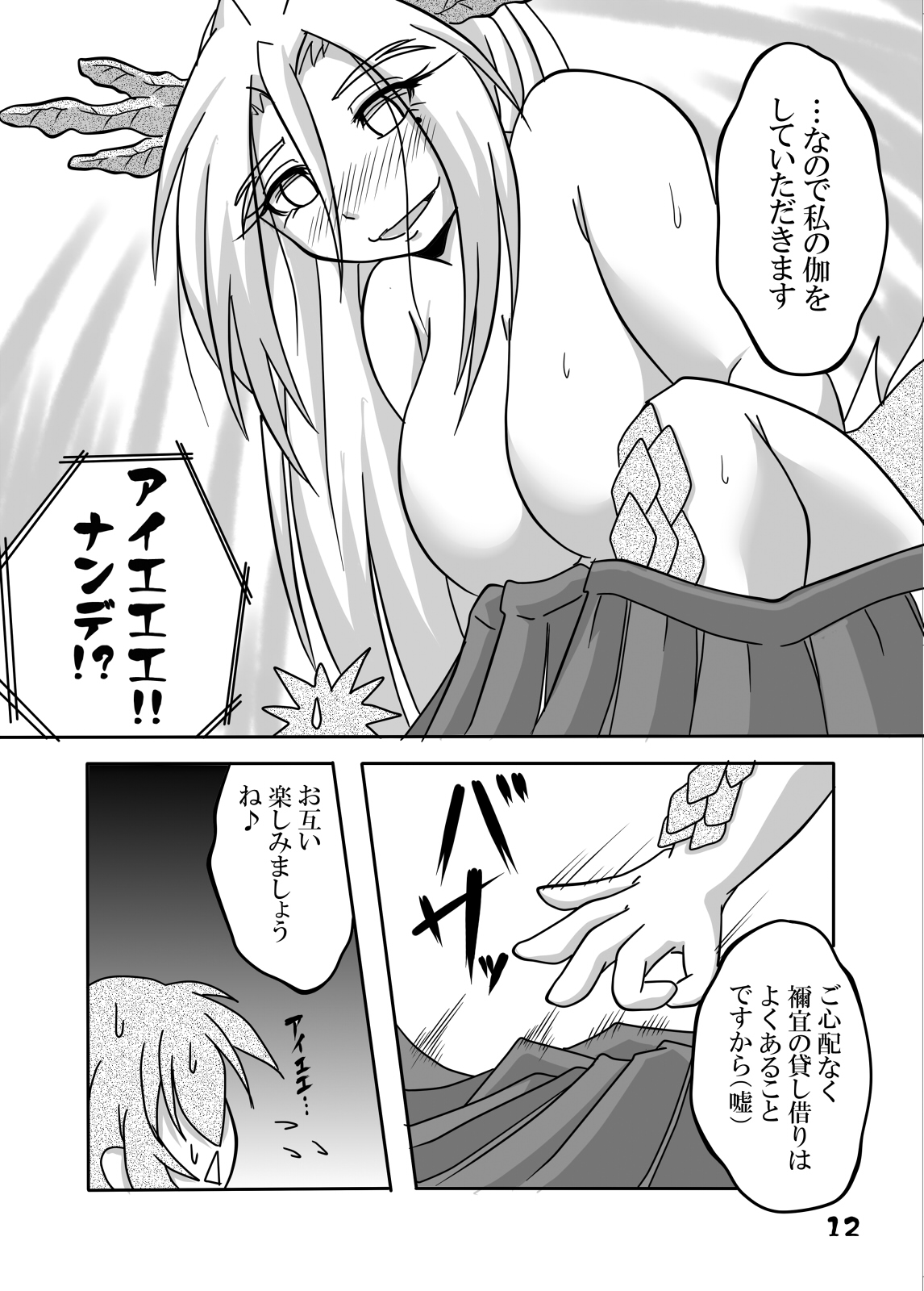 Ryuujin-sama to Ore page 11 full