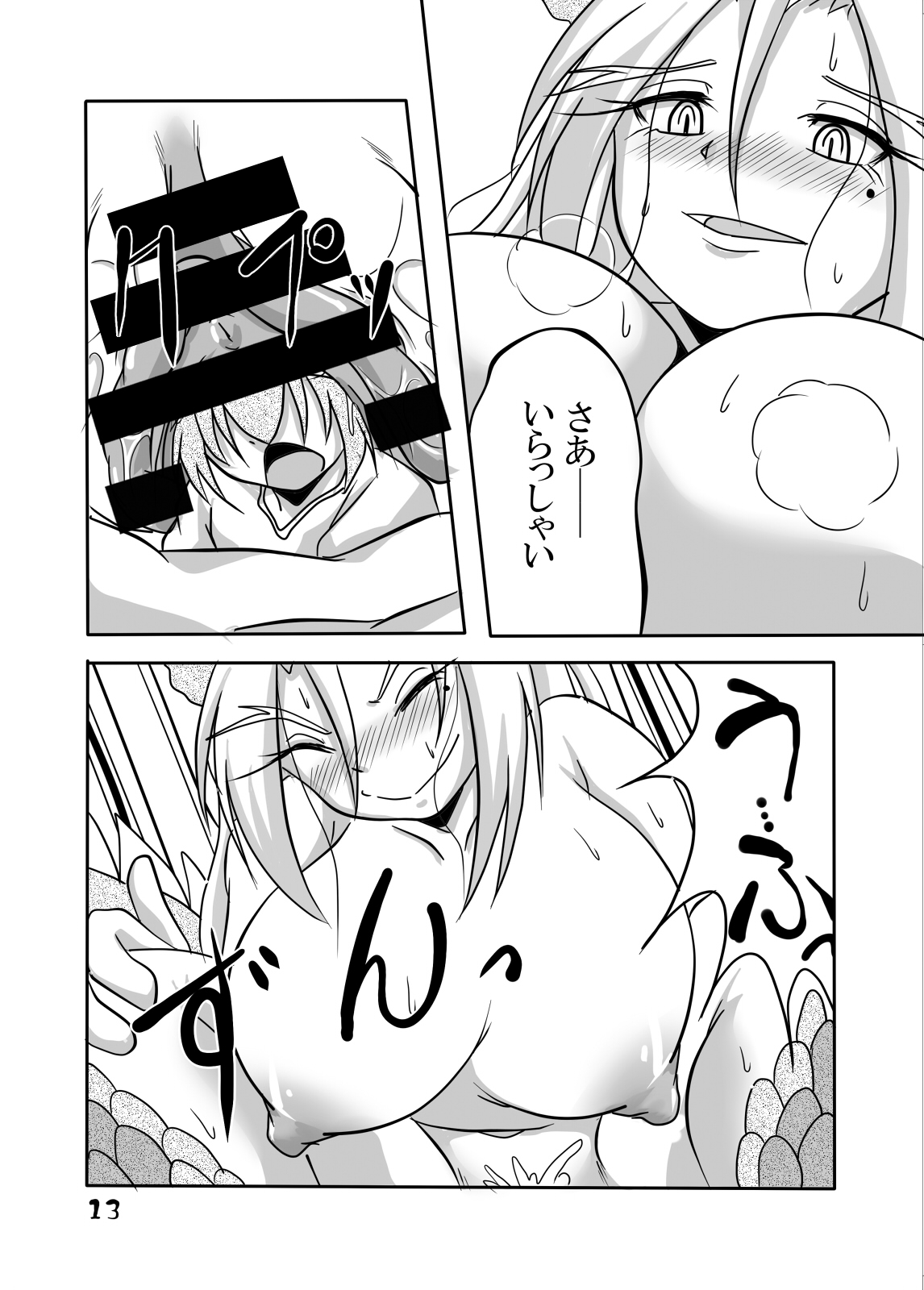 Ryuujin-sama to Ore page 12 full