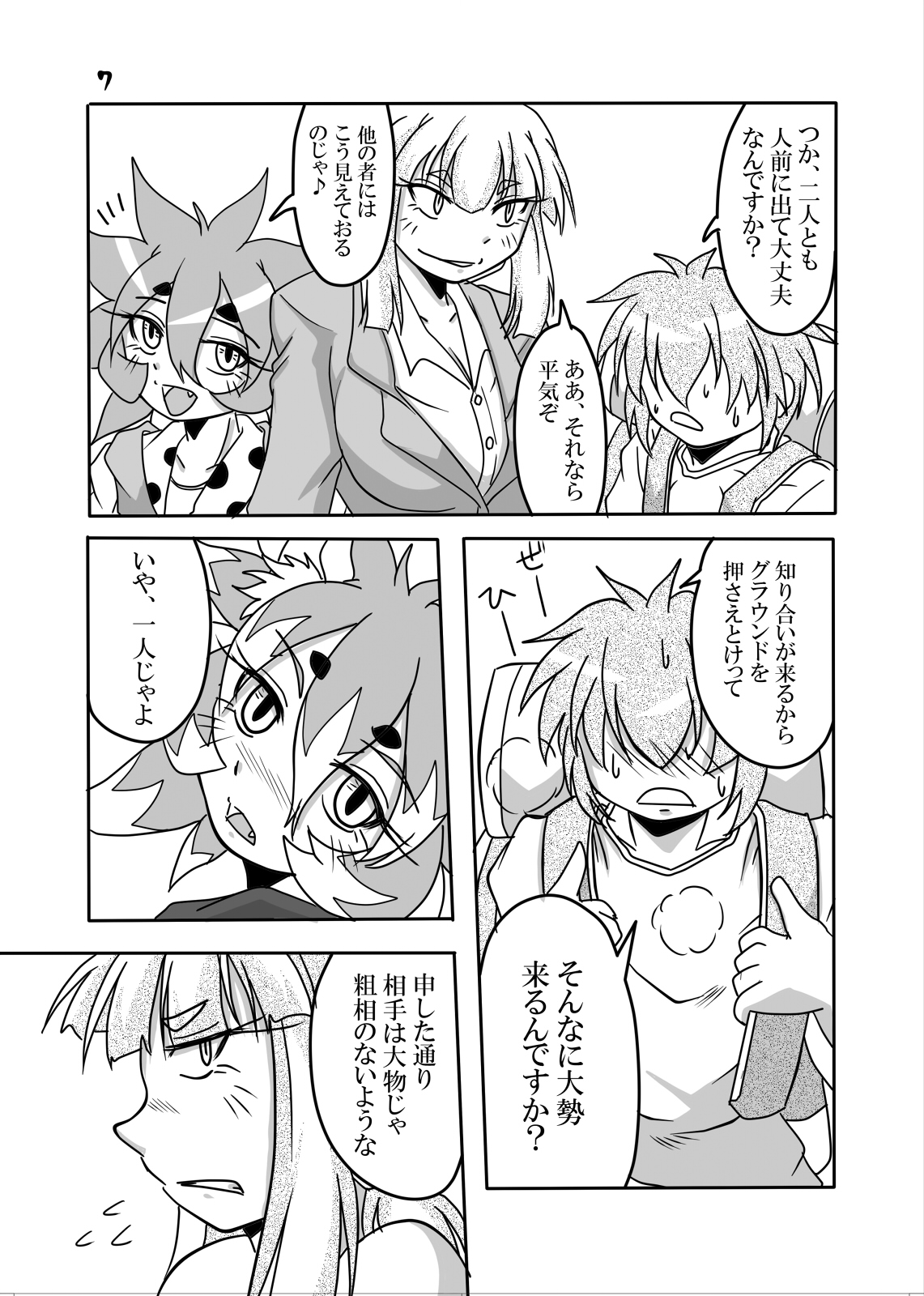 Ryuujin-sama to Ore page 6 full