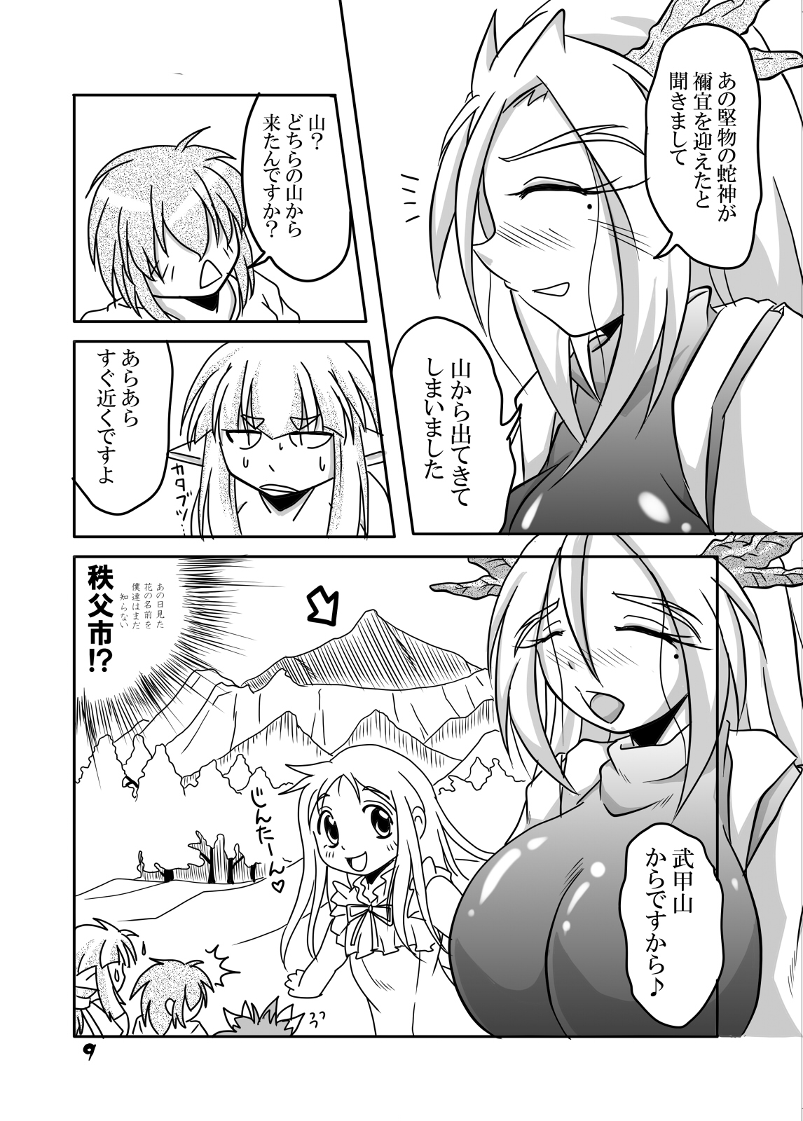 Ryuujin-sama to Ore page 8 full
