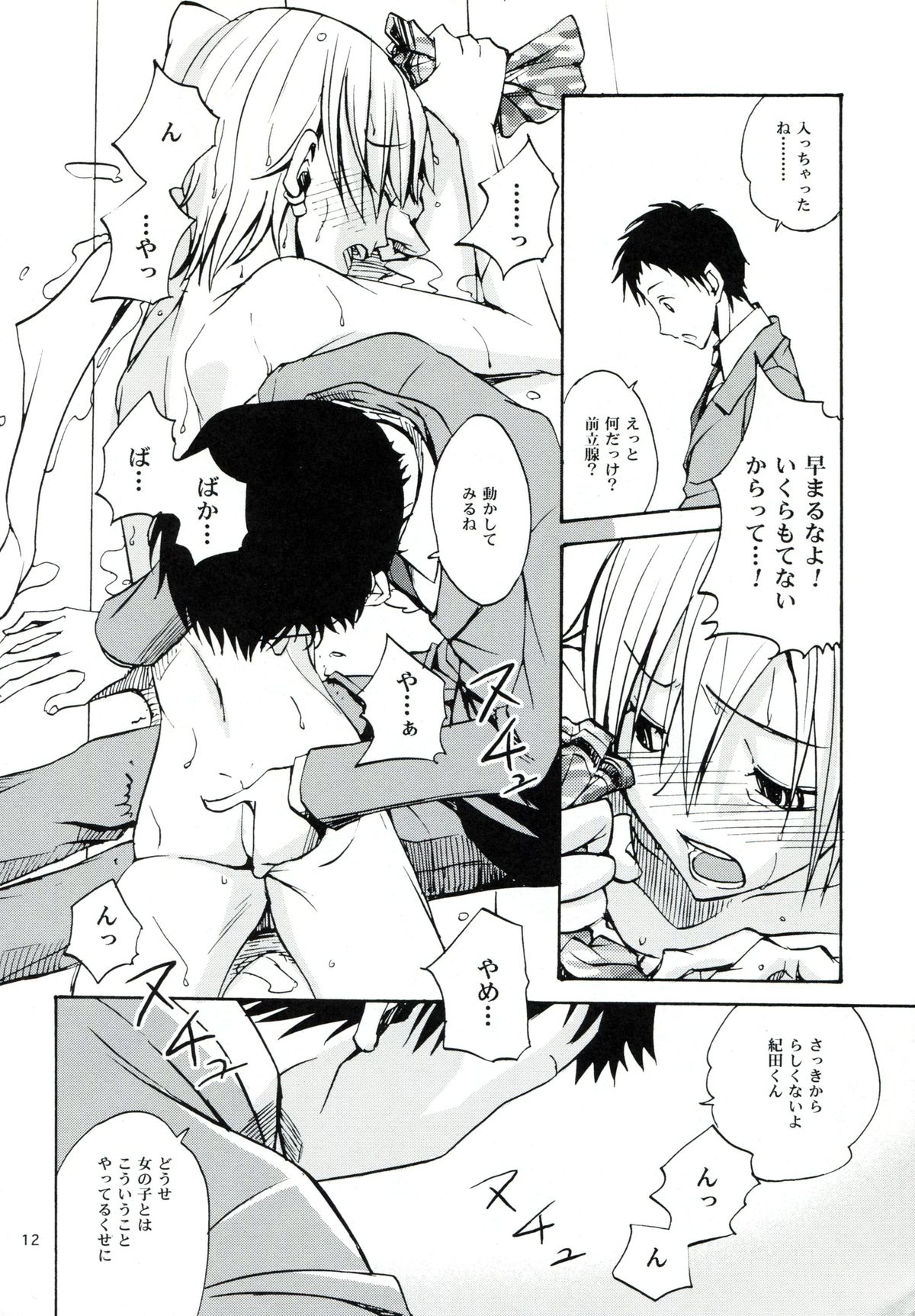 Hajimari wa Honno Sasai na Itazura de page 11 full