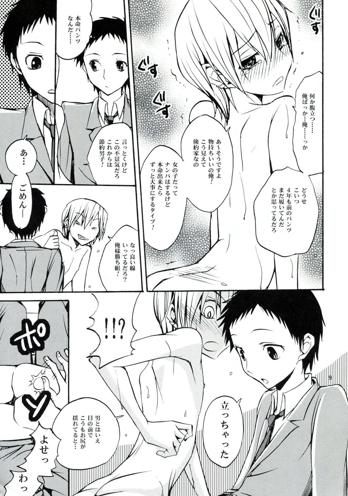 Hajimari wa Honno Sasai na Itazura de page 8 full