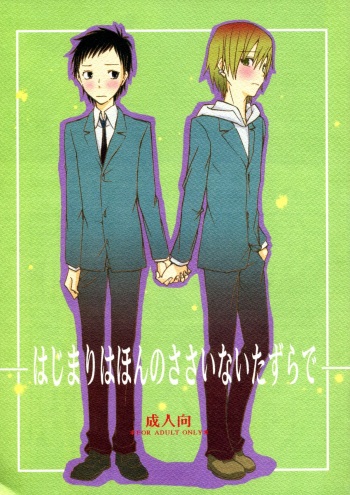 (CCOsaka78) [Shamontei (Shamon)] Hajimari wa Honno Sasai na Itazura de (Durarara!!) cover