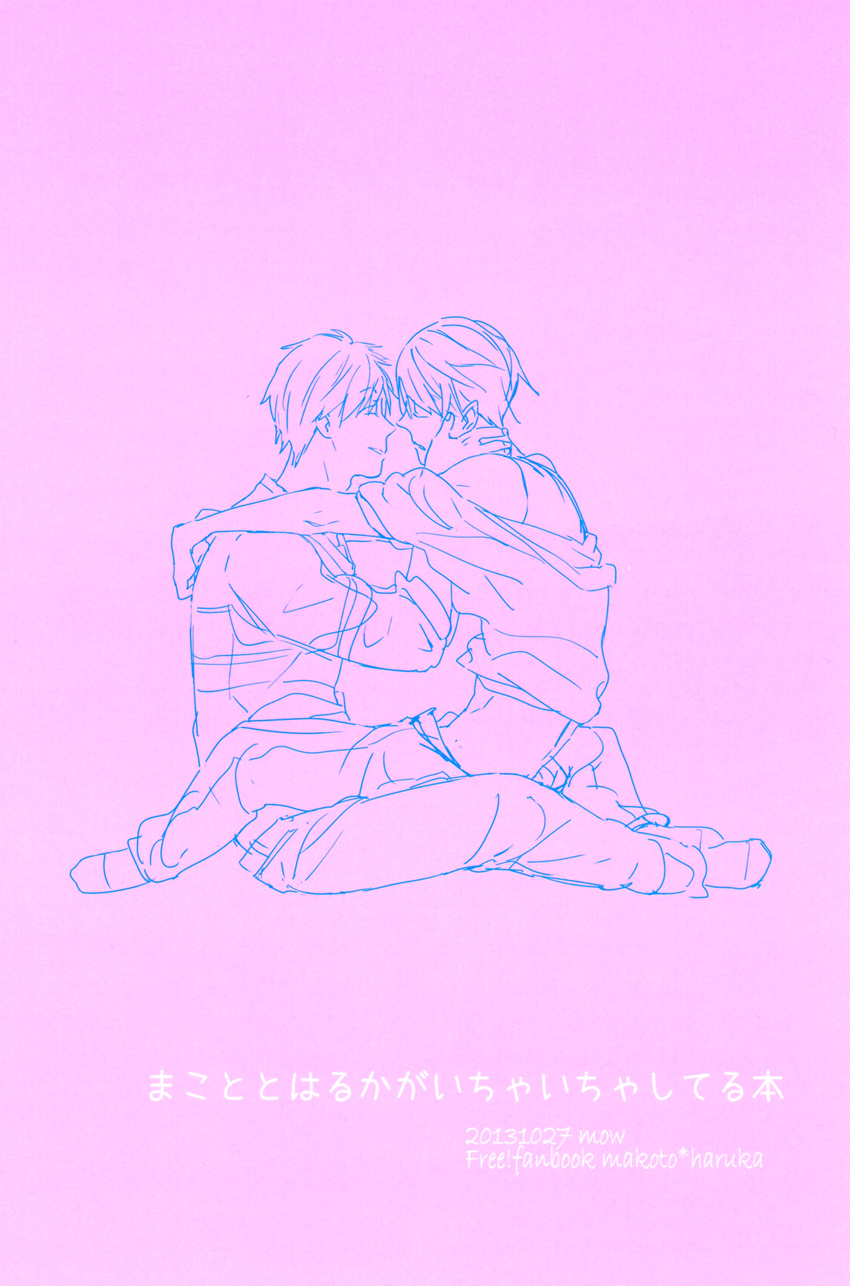 A Book Where Makoto and Haruka are all Lovey Dovey page 1 full