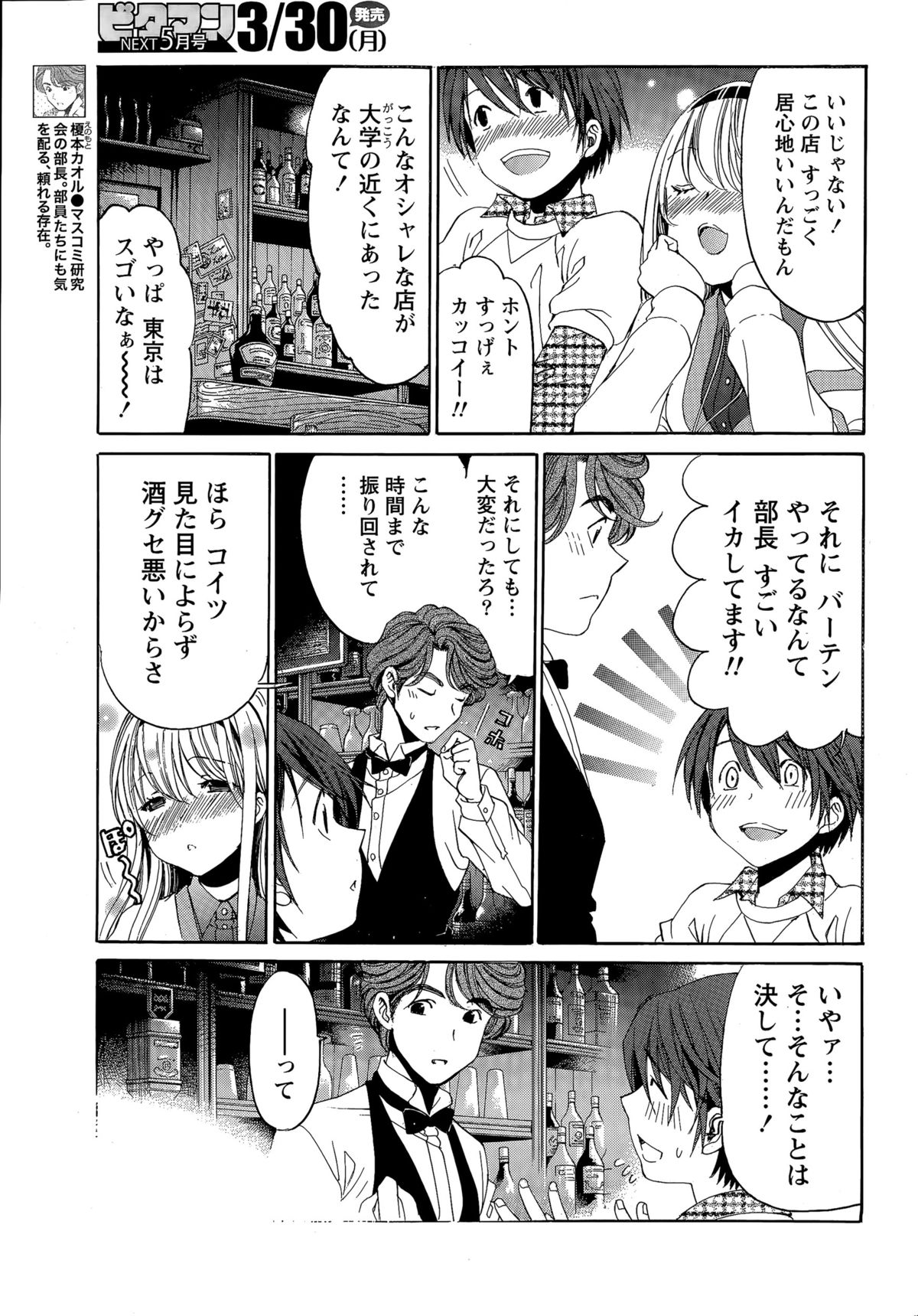Monthly Vitaman 2015-04 page 11 full