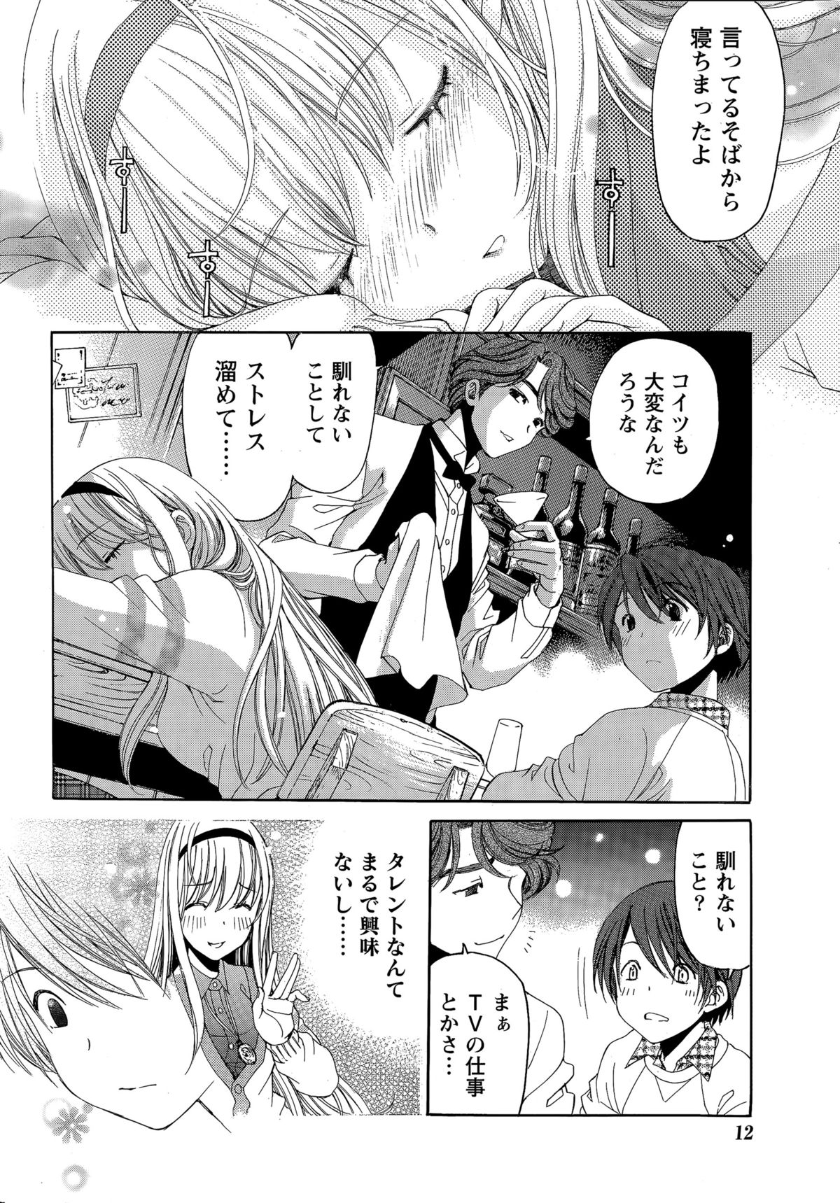 Monthly Vitaman 2015-04 page 12 full