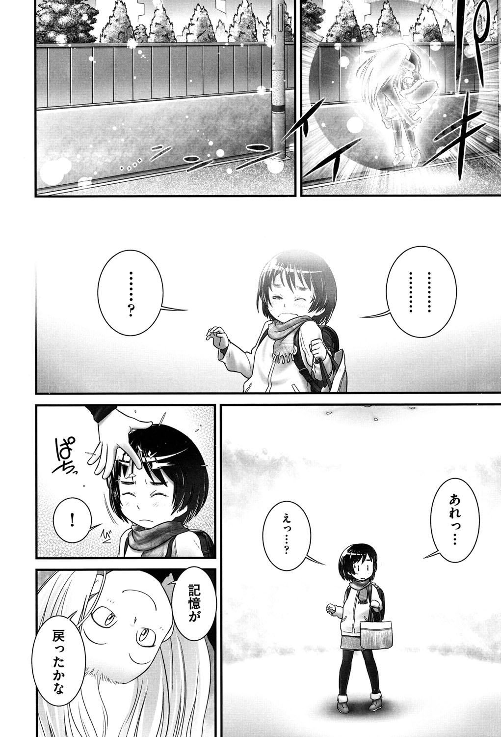 Niji "Lo" 2-nensei page 5 full