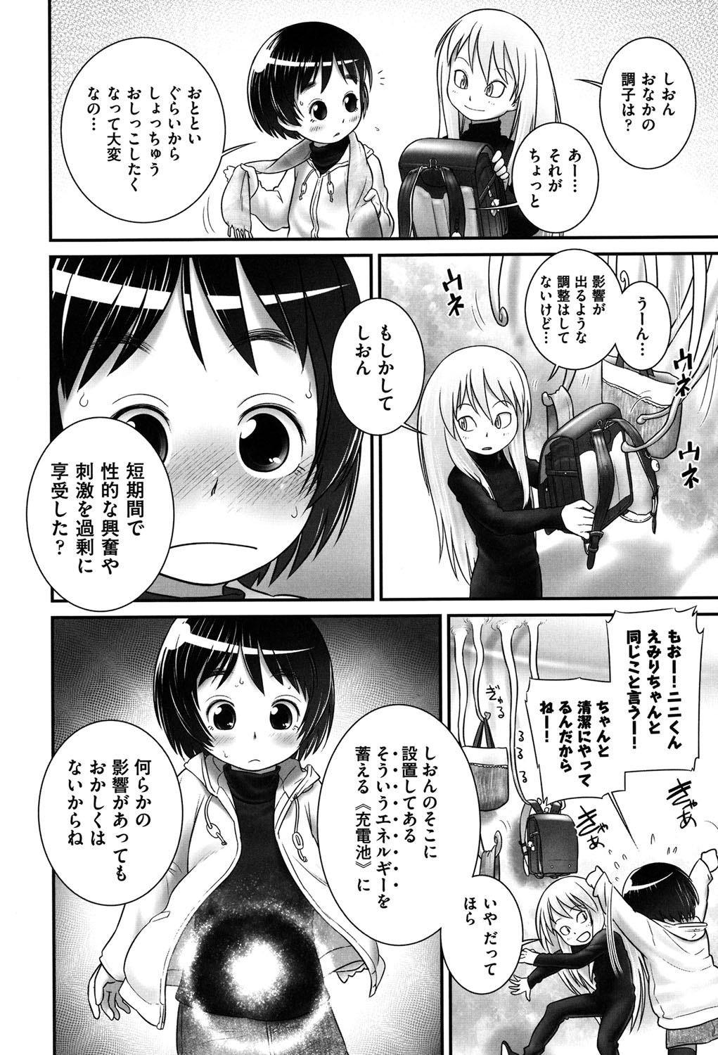 Niji "Lo" 2-nensei page 7 full