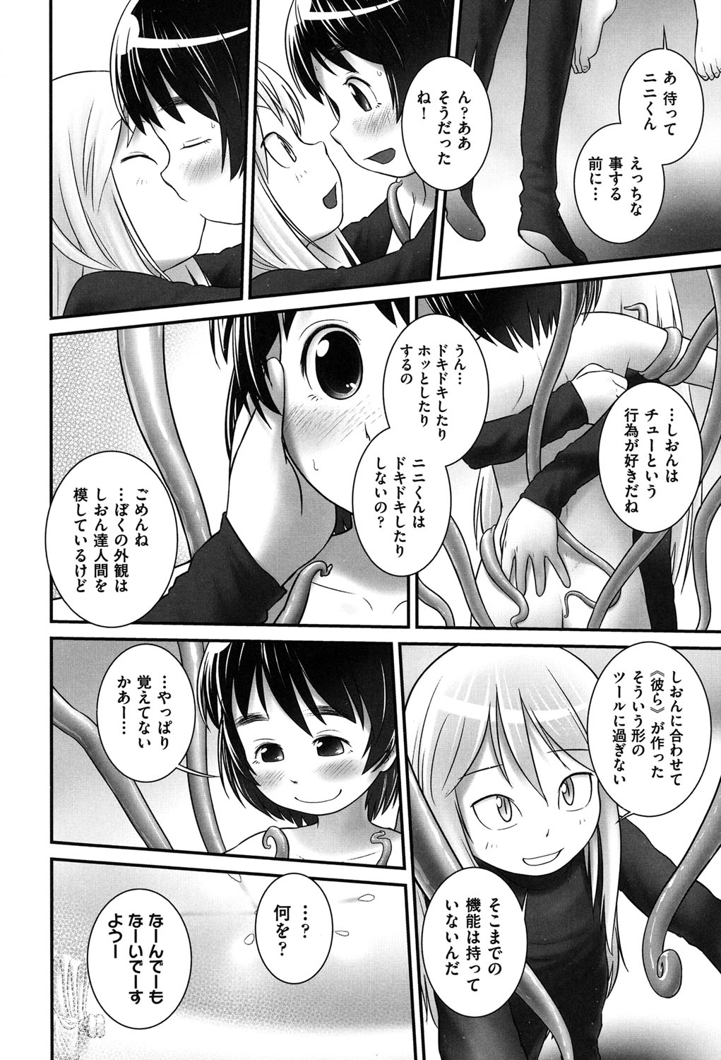 Niji "Lo" 2-nensei page 9 full