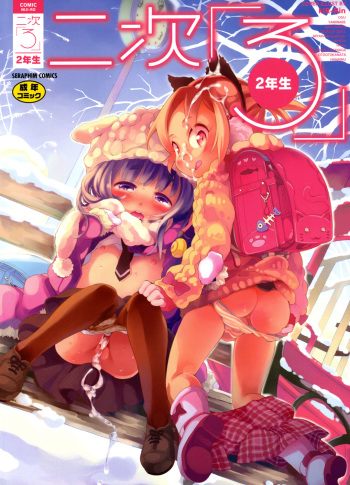 [Anthology] Niji "Lo" 2-nensei [Digital] cover