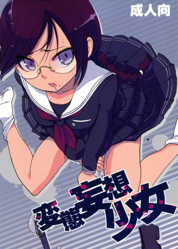 (C85) [Yoshikawa Hajime (Hanikura Un)] Hentai Mousou Shoujo (Danganronpa) cover