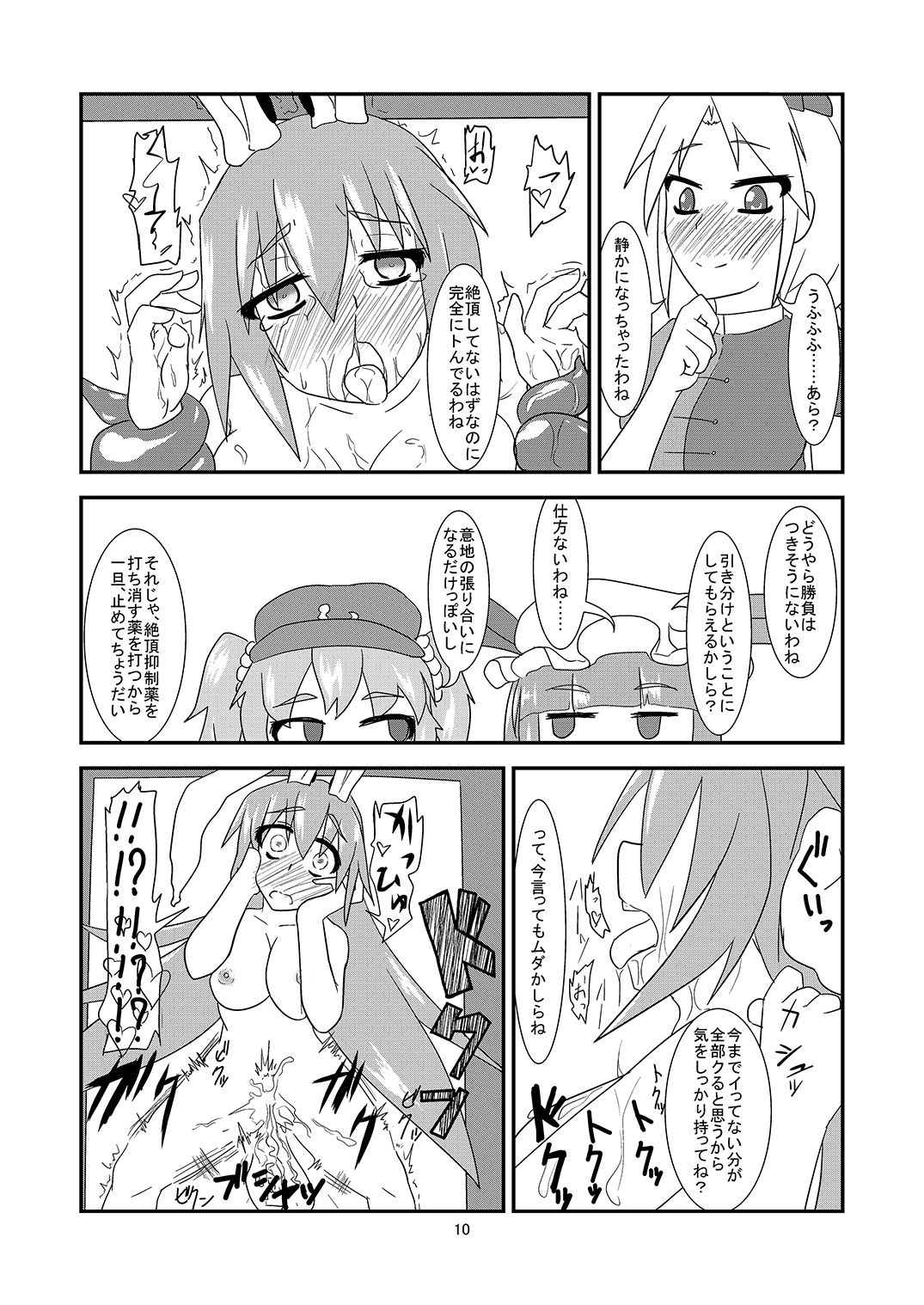 Kikai kaan tai shokuushu page 11 full