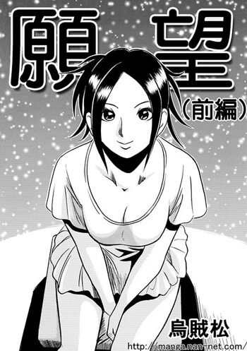 [Ikamatsu] Ganbou cover