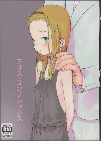 (COMITIA100) [Rinjuu Circus (Haguhagu)] Alice Complex cover