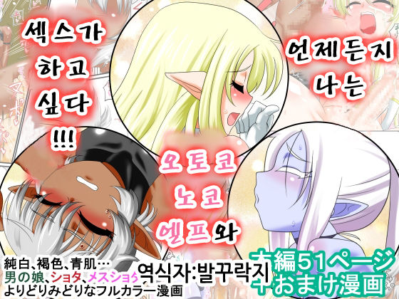 Itsudemo Ore wa Otokonoko Elf to Ecchi ga Shitainda!!! page 1 full