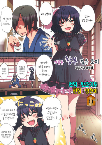 (C84) [TRICK&TREAT (Yanagida Fumita)] Tamani Shoufu no Kuro Usagi (Ero Oshikura Manjuu 2) (Touhou Project) [Korean] [Team Dog Drip] cover