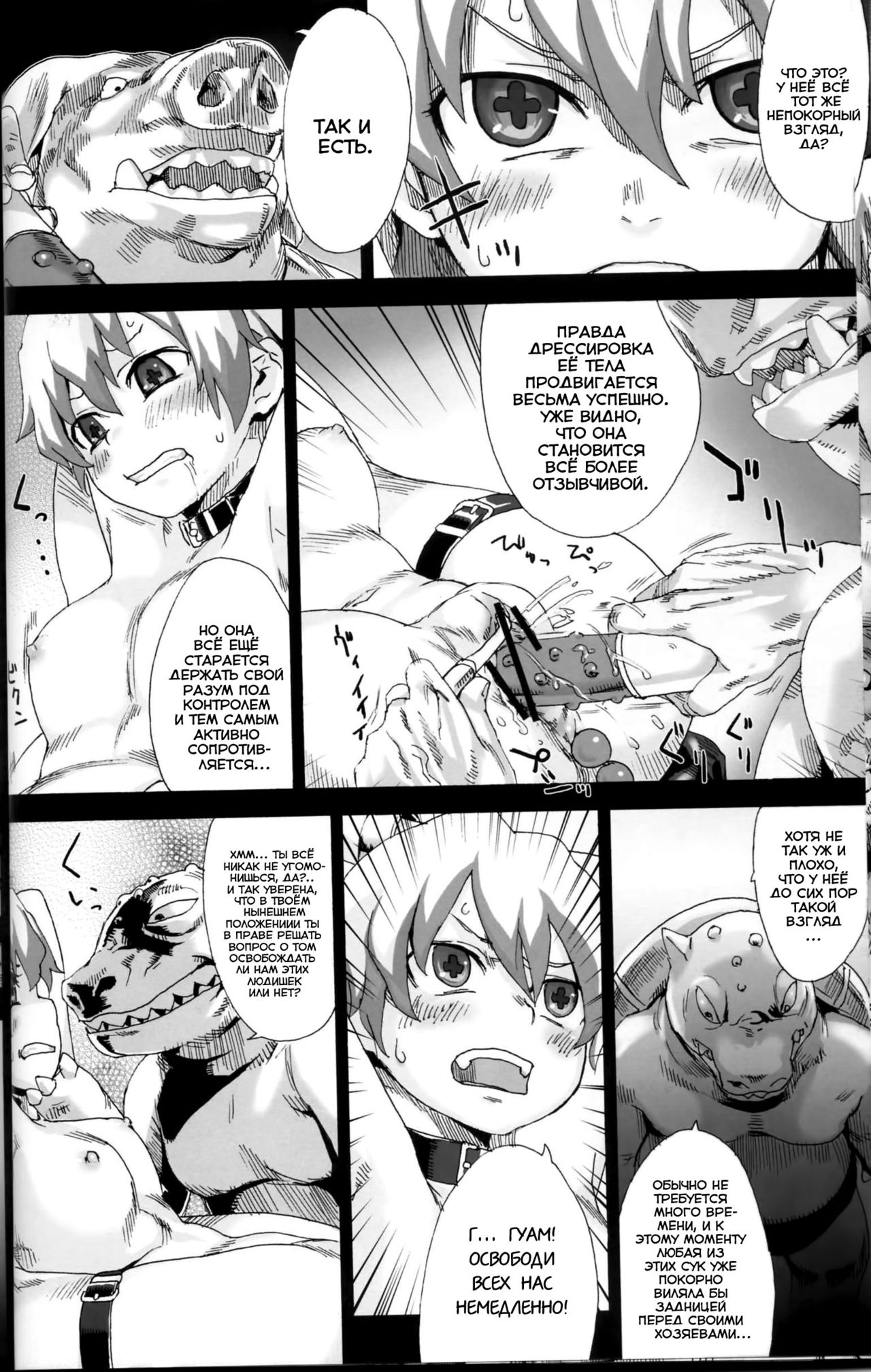 Victim Girls 4 - ”Imprison me” in heaven page 11 full