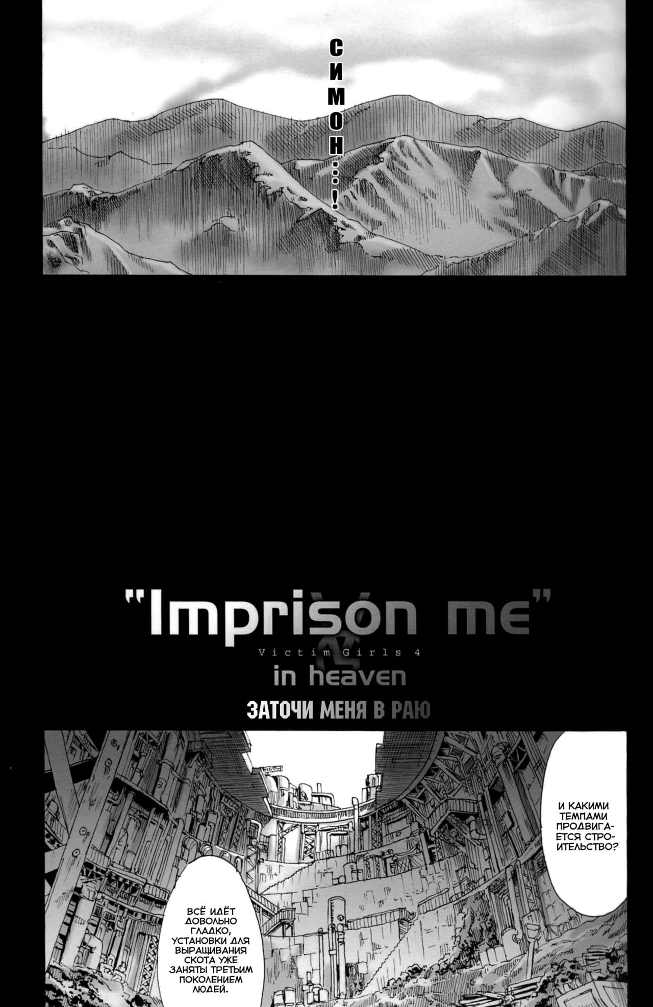 Victim Girls 4 - ”Imprison me” in heaven page 6 full