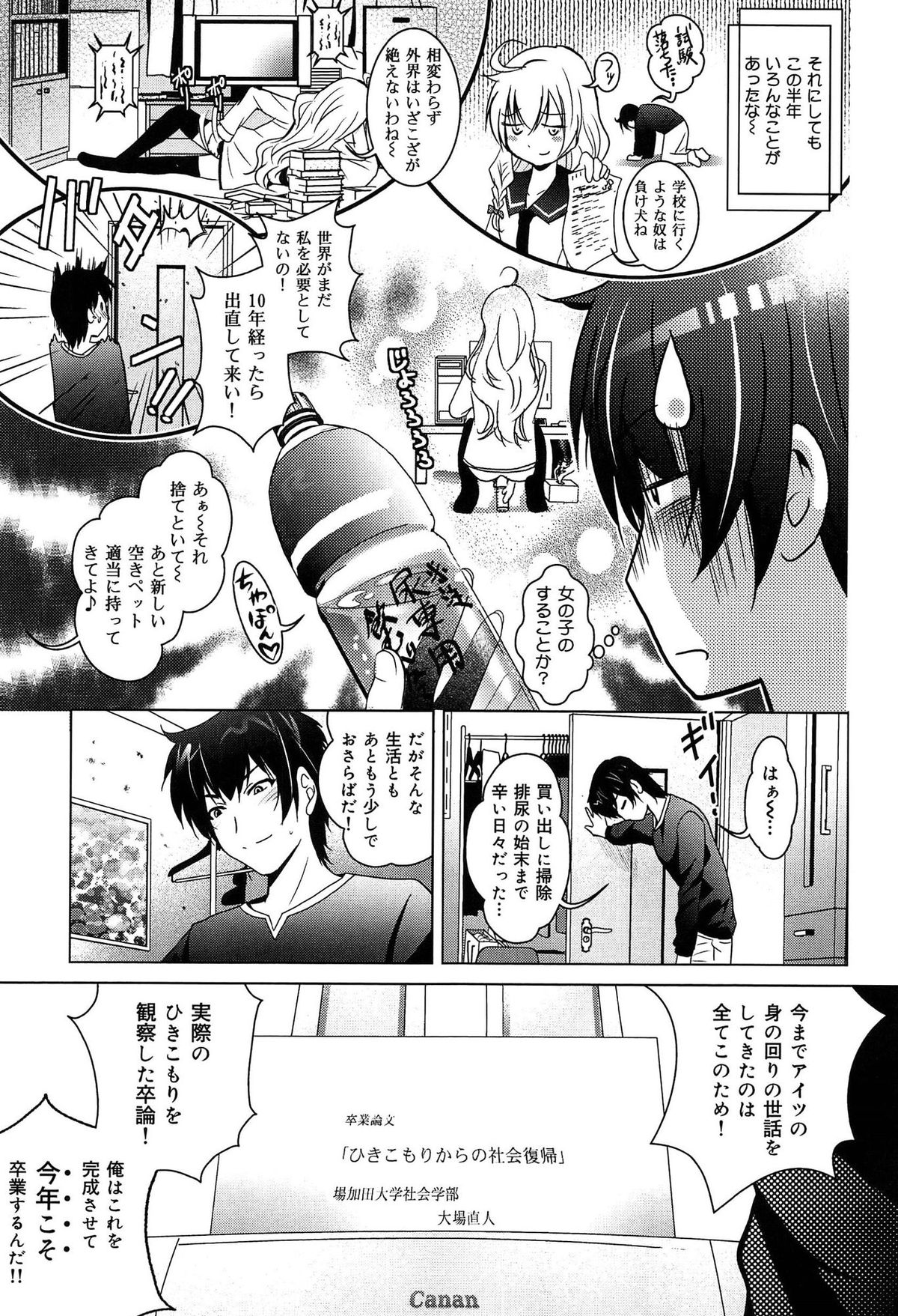 Kanojo no Torokeru Ana no Hiwaisa wa Jinjou dewa nai page 11 full