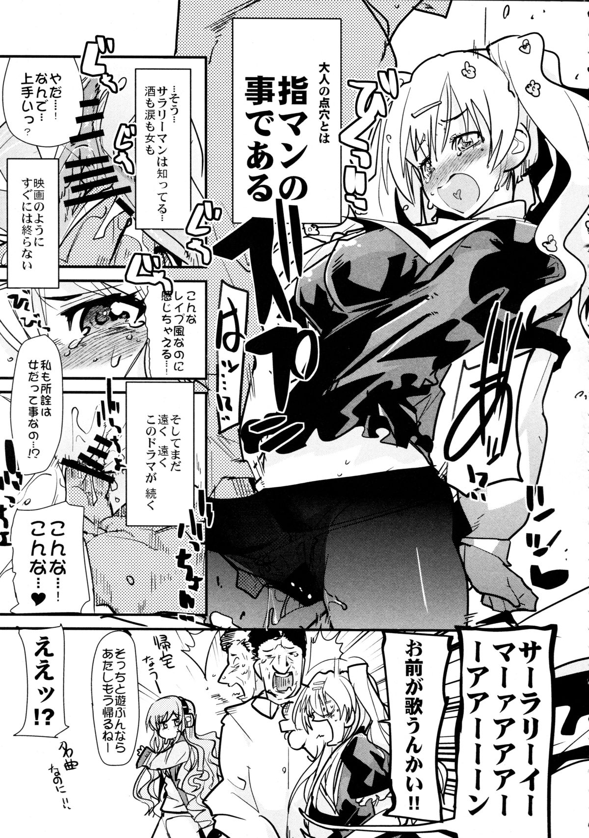 Milky Mono o Uketomete! page 7 full