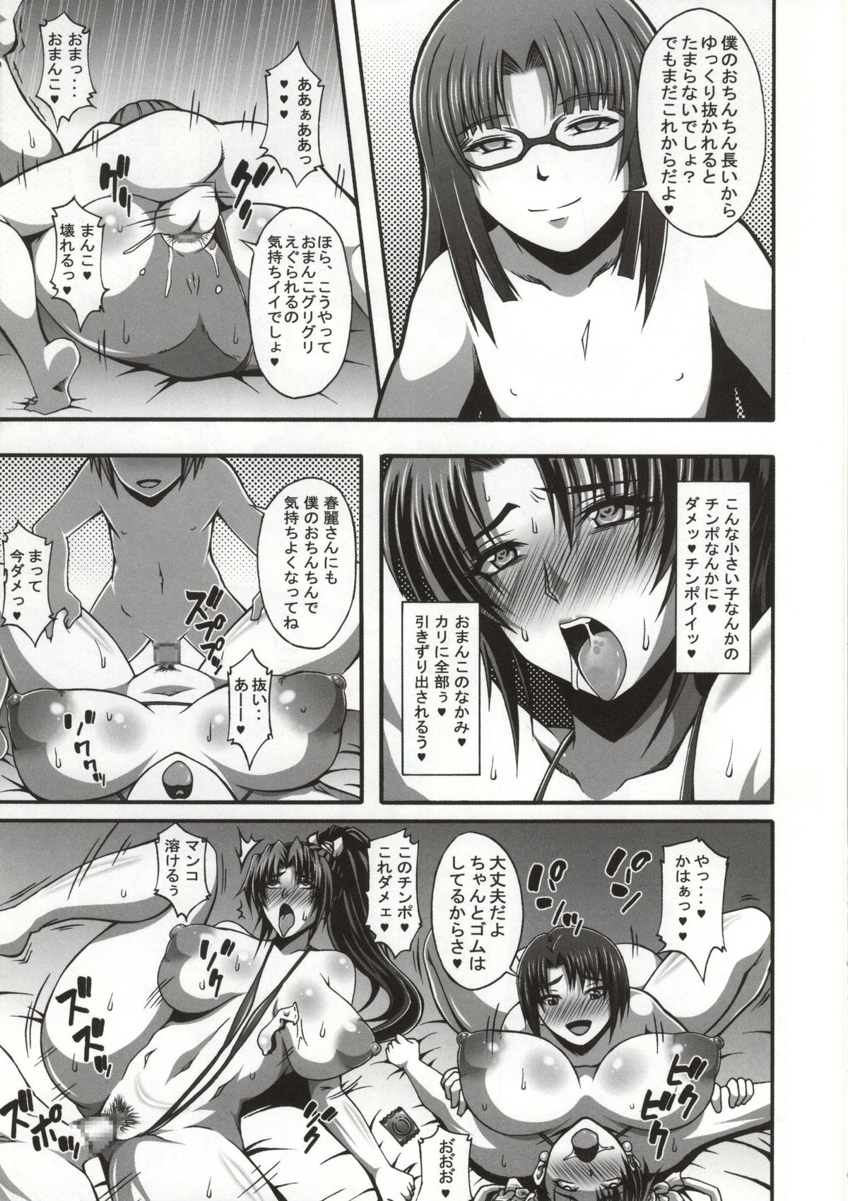 Nipponichi Choroi Onna to Masegaki page 12 full